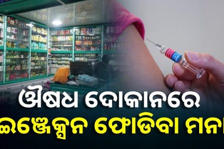 Private medical shops in Odisha to face strong action if administer injections
